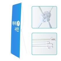 [퀵배너] 엑스배너 X베너 현수막거치대 입간판 스탠드 사인 홍보대, 단면, 거치대만 주문