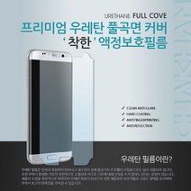 가성비 착한우레탄풀커버필름 갤럭시A퀀텀 SM A716S SB+ 4041EA, 본상품선택
