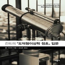 칸트의 도덕형이상학 정초입문, 상품명