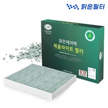 맑은필터 천연 제올라이트 차량용 자동차에어컨필터, 048ZT-더뉴트랙스