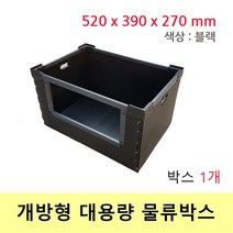 이사 포장 택배 물류박스 블랙 520x390x270 Box 1개 *&^%3155739EA, 본상품선택