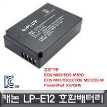 캐논 파워샷 SX70HS 전용 호환배터리 KC인증 LP-E12 LPE12배터리 LPE12충전배터리 LPE12호환배터리 LPE12리튬이온배터리 카메라충전배터리, 상품선택