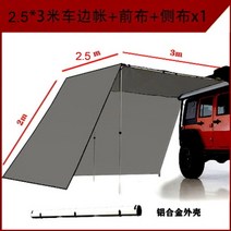 대형 캐노피 몽골 천막 차광막 그늘막 행사용 캠핑 테라스 옥상 조립식 이동식 텐트 합금, 2.5x3 미터 알루미늄 쉘 사이드 텐트 + 전면