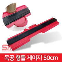 목공 형틀 게이지 SGW3-500 마킹 컨투어 형상 본뜨기