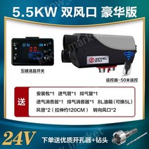 화물차 중국산 무시동히터 경유난로 차박 캠핑카 난로 12V 24V 5kw, F.디럭스에디션-이중공기배출구24V