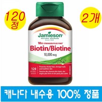 (캐나다직구) 자미에슨 바이오틴 10000mcg 10배 강력 고함량 Biotin 피부 모발 손톱 영양제 비오틴 120정 2병, 2개