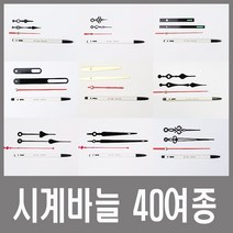미호코리아 벽시계 부품 바늘세트 무소음 무브먼트 벽 시계 모터 부속 부속품 바늘 세트 QUARTZ 12888, 시계바늘-87번