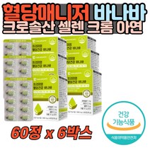 남녀노소 혈당건강 기능성인증식품 바나바잎 코로솔산 아연 셀렌 식약처인증 온가족 40대 50대 60대 중년 노인 노년 여자 남자 어버이날 선물 생신 개선 도움 건강 억제 뽕나무잎