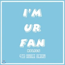 [CD] 홀릭스 (Holics) - I’m Ur Fan : *본 앨범은 외부 랩핑 포장이 되어 있지 않은 상품입니다*