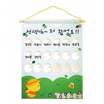 벽걸이차트 선생님 저 왔어요 노란병아리 청양토이 활동판 출석판 벽걸이교구, 벽걸이교구_선생님저왔어요/노란병아리