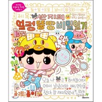 반지의 얼렁뚱땅 비밀일기 10, 대원씨아이