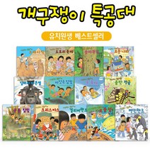 개구쟁이특공대 전13권 / 유치원생베스트셀러 / 세계모험 / 판타지동화 / 세계창작동화, 없음