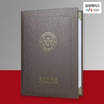 상상케이스 초코(세로 가로) 메탈케이스 A4상장케이스 상장용지 상장보관함, 세로형(기본)