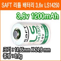 SAFT LS14250 3.6V 1200mAh 1/2AA사이즈 리튬배터리 산업용 백업용전지 PLC 배터리, 1개