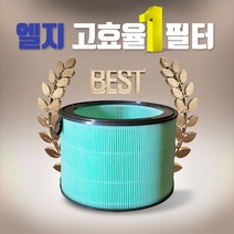 LG 엘지퓨리케어360 AS161DAW필터 슈퍼헤파