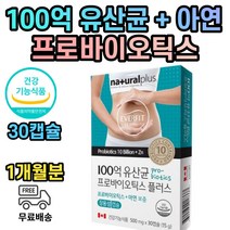 식약처인증 100억마리 유산균 아연 프로바이오틱스 락토바실러스 람노서스 아시도필러스 카제이 불가리쿠스 살바리우스 파라카제이 루테리 락티스 퍼멘툼 가세리 헬베티쿠스