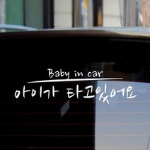 기타 바보사랑[프롬프렌즈]모던베이비 스티커