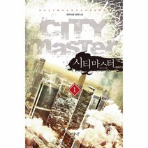 시티마스터 1, 상품명