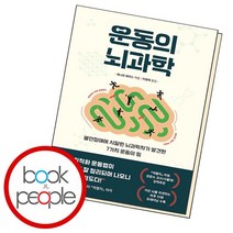 운동의 뇌과학, 없음