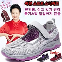 여성 소프트 메쉬 통풍 플랫 스니커즈 편안함 니트슬립온 여성 소프트 스니커즈 메쉬운동화 컴포트 벨크로 엄마 신발