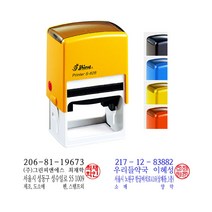 샤이니 자동스탬프/회사명판/개인 사업자명판/2도 명판 S-828E (56x33mm) 주문제작, 2도(청색+적색)