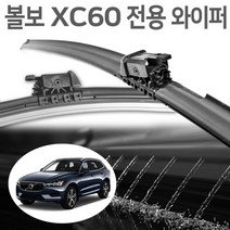 그래핀 볼보 더뉴 XC60 매직비젼 와이퍼 2세대 워셔액 세척 히팅 전기 열선 호환, S타입 워셔액