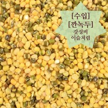 이슬처럼 수입산 깐녹두 1kg, 1개