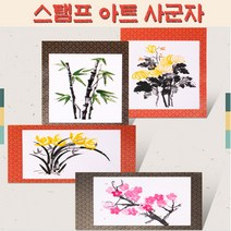 스탬프아트 사군자 꾸미기 물감그리기 만들기재료세트, 난초
