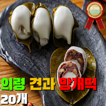 100% 국내산 산지직송 굳지 않는 말랑 특허 의령 망개떡 10개 20개 30개 팥 견과류 앙금 2종 온가족 수험생 건강 아침대용 간식 6차산업 인증 스마트 전통식품 현명한 소비, 5. 의령 견과류망개떡 10개 2상자