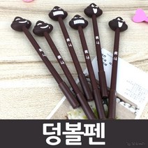 덩볼펜/판촉/인형볼펜/학원사은품/펜/답례, 덩볼펜