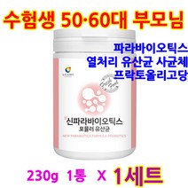 프락토올리고당 유청분말 유당분말 유산균 파라바이오틱스 덱스트린 요구르트맛 김치유산균 실온보관 신파라바이오틱스포뮬러유산균230g