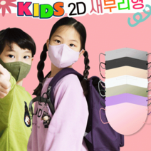 어린이용 새부리형 마스크 숨e편한 소형 2D KF94 칼라 마스크 100%국산 황사 방역 마스크 5매포장 20매 / 예쁘게 신나게 나가서 놀자!, 카키