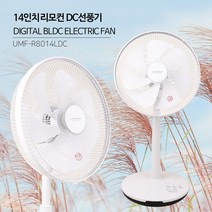 유니맥스 14인치 리모컨 DC선풍기 UMF-R8014LDC 여름가전 여름용품 생활가전 리모컨선풍기