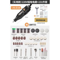 미니 드레멜 전동 로터리 공구 미니 회전 연마 조각기, (유틸리티)220V플러그밀+231종세트