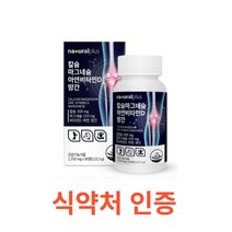 내츄럴플러스 칼슘 마그네슘 아연 비타민D 망간 90캡슐 뼈 치아 연골 건강 골다공증 통풍 관절 염 예방 부모님 어르신 노인 중장년층 중년 남성 여성 캡슐 대용량 선물, 90캡슐X1개