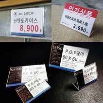 부착용 꽂이판 명찰꽂이 아크릴 POP꽂이 가격표 이름, 1, 스탠드형POP꽂이(6x9)