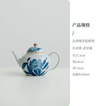 티팟세트 티포트 티주전자 유리포트 100ml 고대 파란색과 흰색 세라믹 주전자 손으로 그린 백합 단일 냄비 필터 차 작은 쿵푸 세트 선물, 11.3x7.5cm 100ml
