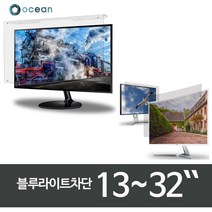 오션 커브드 모니터 거치식 블루라이트차단 시력보호필름 노트북 화면보호기 (13-40인치)-국산제품, 거치식_블루라이트차단, SB-270 (635X415)