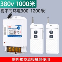 농업용 220V 380V 단상 삼상 무선 조종 원격 스위치, M.380v 1000m 리모컨2개