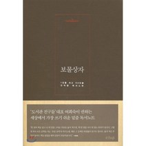 보물상자(황토색), 샨티, 여희숙 저