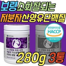식약처인증 산양유 초유 저분자 효소 가수분해 단백질 분말 파우더 흡수 소화 잘되는 동물성 식물성 프로틴 보충제 운동 헬스 돌아기 어린이 아이 키즈 유아 성장기 청소년 임산부