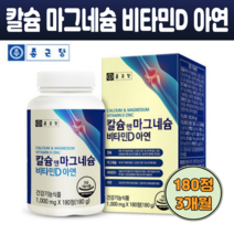 칼슘 마그네슘 비타민D 아연 해조분말 유단백가수분해물 건조효모 상어연골분말 망간 1000mg x 180정