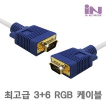 인네트워크 IN 최고급 RGB 3 6 케이블 2M VGA D-SUB AWM2919 순동선 EMI필터 IN-RGB02 케이블-모니터케이블, 선택없음, 선택없음