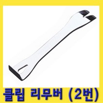 한경공구 스텐 스테인레스 몰딩 제거 핀셔 클립 리무버 D-610-2