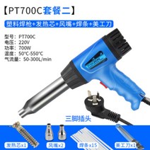 파이프 PVC 플라스틱 용접기 용접장비 PP PE 열풍기 PT700C기본, 700C코어1+노즐2+땜납15+나이프1 블루2