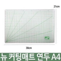 뉴 커팅 컷팅 매트 A4 PP 책상 데스크 페이퍼 종이, 한나 본상품선택