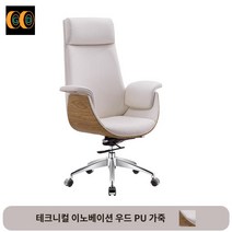 회의실의자 인테리어 사장님 공부용 서재 의자, 하이 백 화이트 시피 롤링 발 캐주얼, 고정손잡이