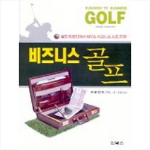 비즈니스 골프, 인북스, 마이클 앤드류 스미스 저/한정은 역
