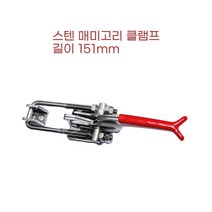 탑차 화물차 2단 잠금장치 매미고리 스텐 클램프 체결 물류창고 트레일러 행클램프, 1개