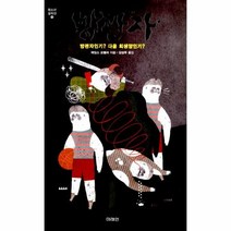 미래인 방관자 : 방관자인가 다음 희생양인가 (미래인 청소년 걸작선 19), 단품, 제임스 프렐러